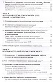 Эволюция сознания Как соединить эффективность счастье и дух. (ВостВерПсихEVP) Ключников - 2