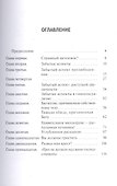 Сокрытая угроза. Что мешает нам осознать глубину вины и получить полноценное прощение - 1