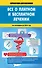 Всё о платном и бесплатном лечении / по состоянию на 2015 год - 0