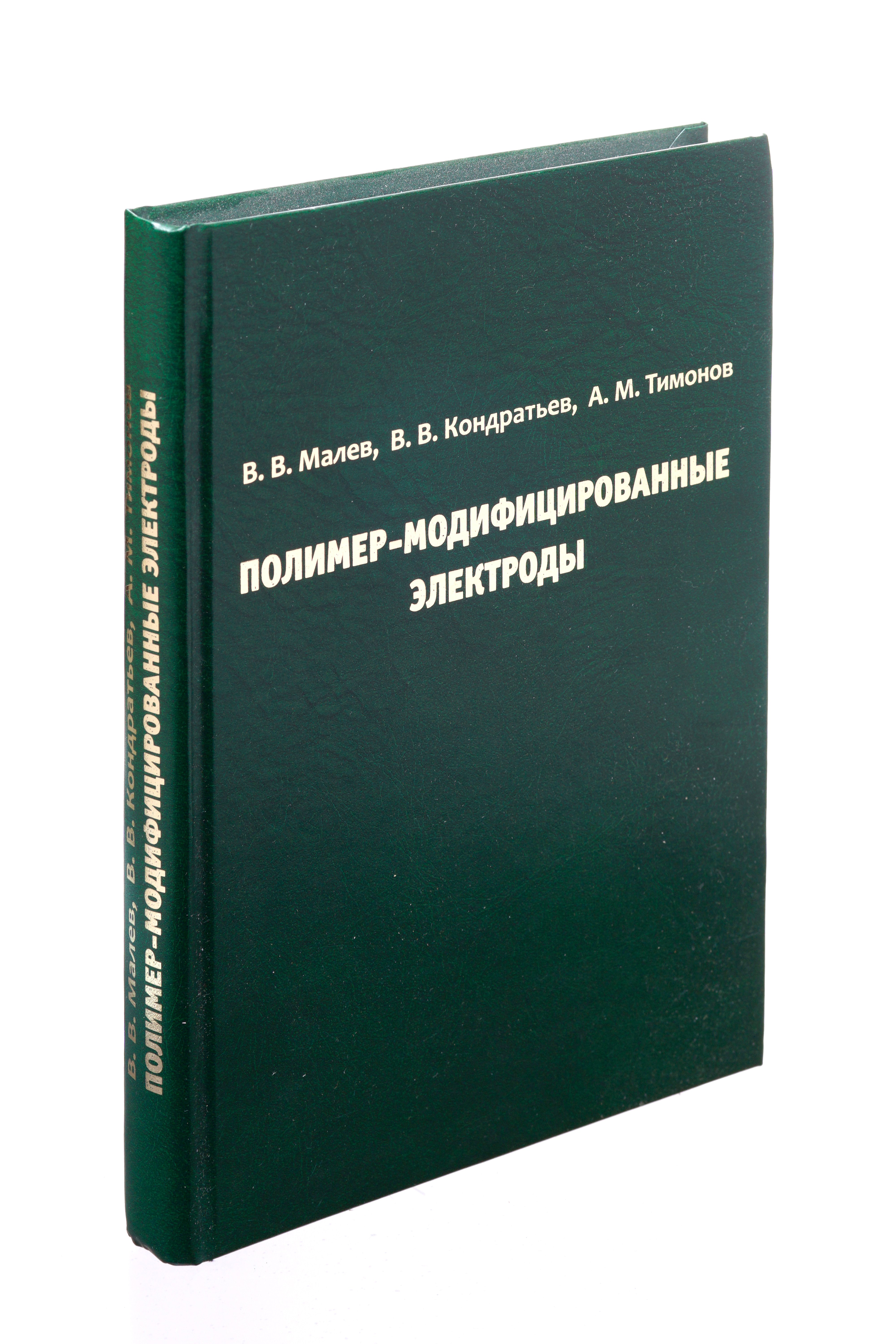 

Полимер-модифицированные электроды