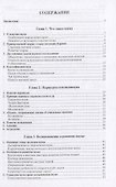 Наука, паранаука и псевдонаука. От алхимии к химии, от астрологии к астрономии - 1
