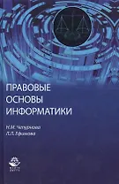 Правовые основы информатики