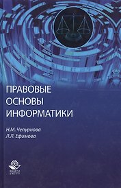 Правовые основы информатики