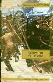 Боярыня Морозова