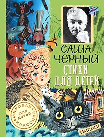 Стихи для детей