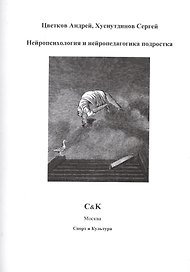 Нейропсихология и нейропедагогика продростка
