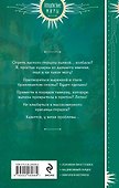 Невеста на сезон, или Кухарка в высшем свете - 1