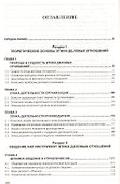 Этика деловых отношений Учебник (2 изд) (ВО Бакалавр) Кибанов (электр. прил. на сайте) - 1