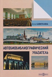 Автобиобиблиографический указатель