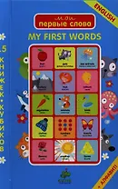 15 книжек-кубиков. Английский язык