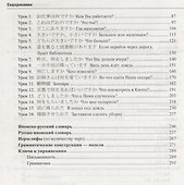 Практический самоучитель японского языка (+CD) - 2
