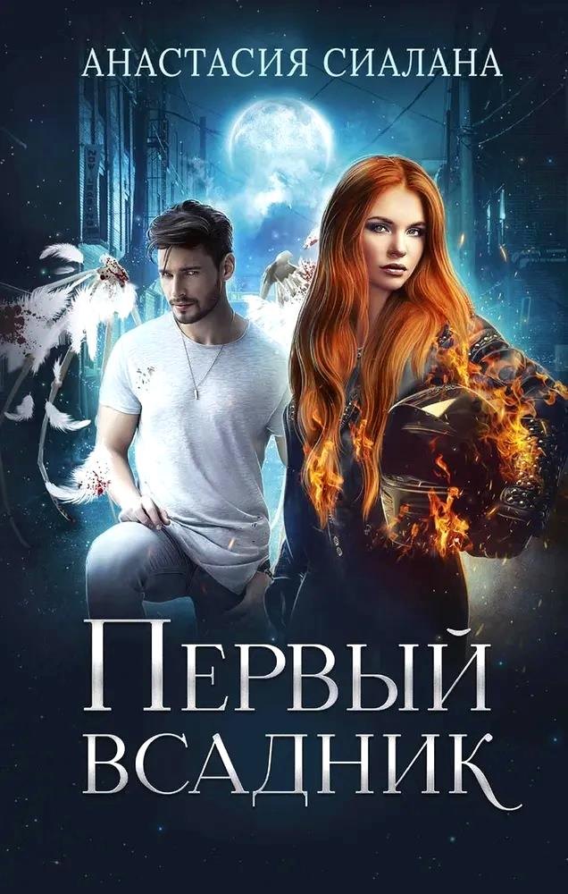 

Первый всадник