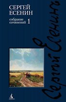 Собрание сочинений в 3-х томах (компл.)