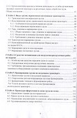 Организация перевозок и управление на воздушном транспорте: учебное пособие - 2