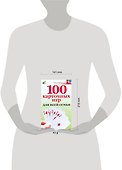 100 карточных игр для всей семьи - 1