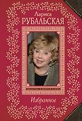 Избранное - 0