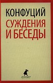 Суждения и беседы - 0