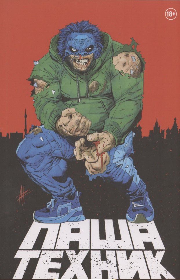 

"Паша Техник" (Переиздание)