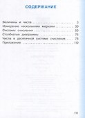 Математика: 2 класс: учебное пособие: в 2-х частях. Часть 1 - 1