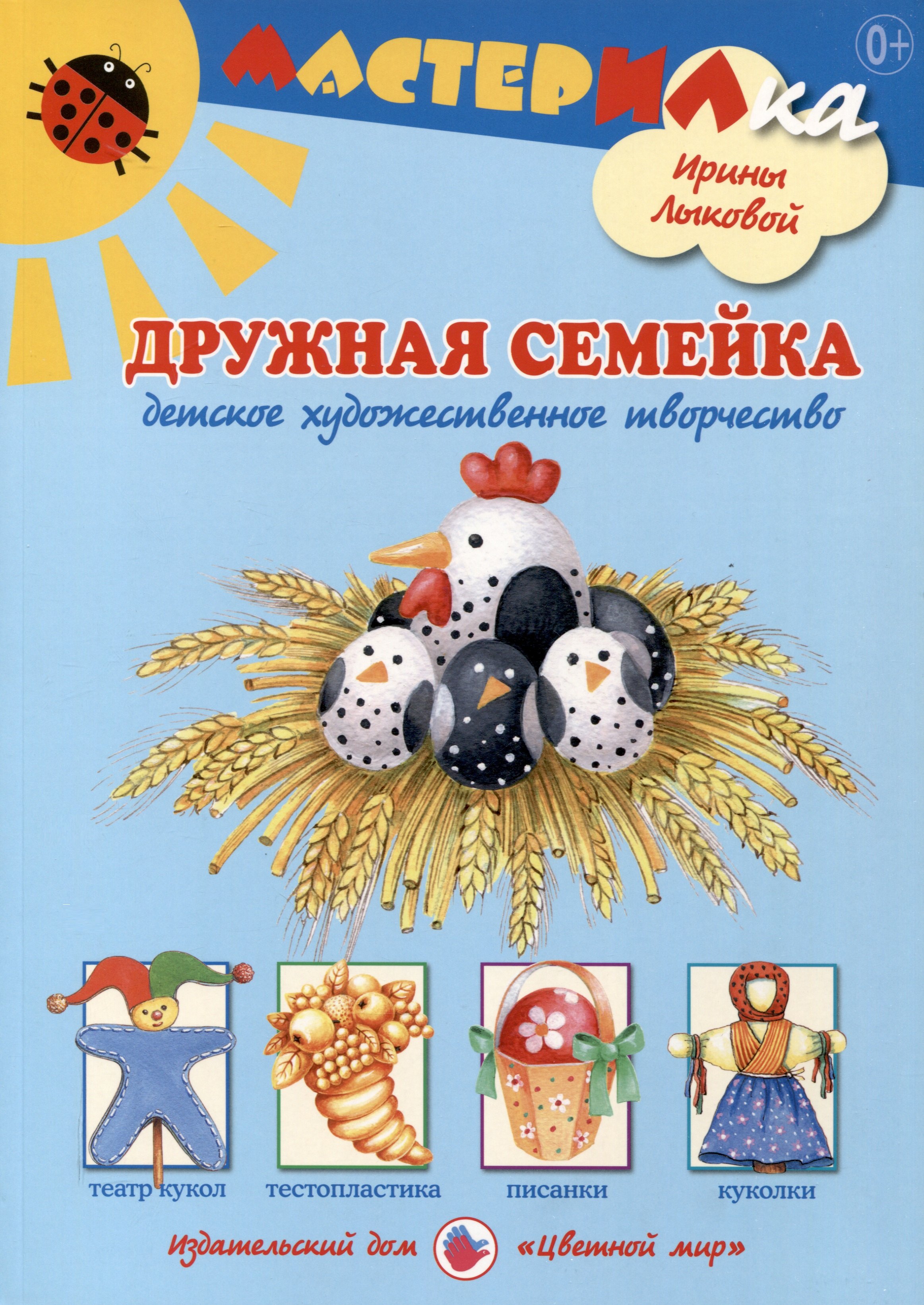 

Дружная семейка. Детское художественное творчество