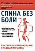 Лучшие книги для здоровья спины - 0