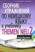Сборник упражнений по немецкому языку к учебнику THEMEN NEU 2