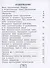 Русский язык. Тесты. 4 класс. Учебное пособие для общеобразовательных организаций - 1