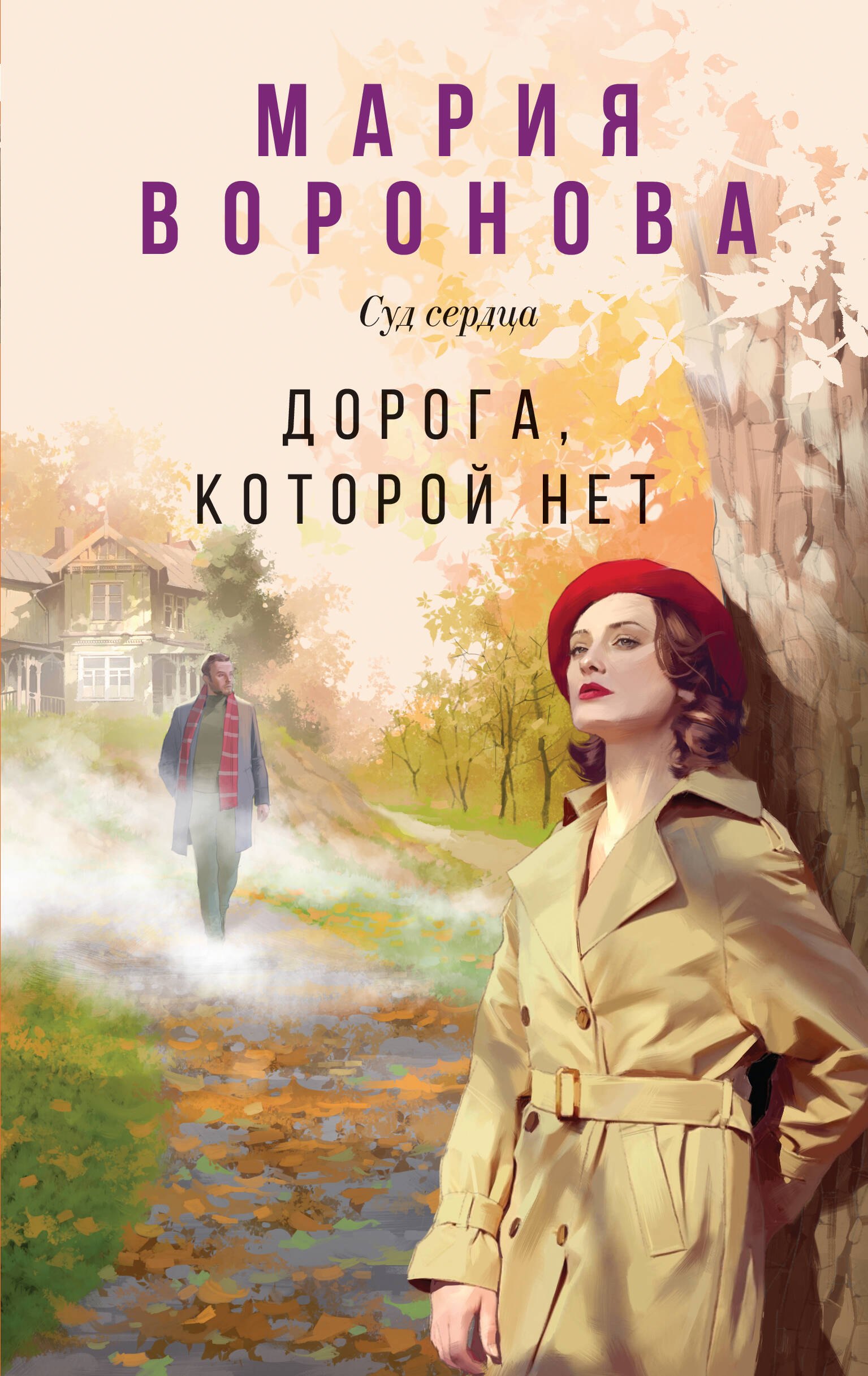

Дорога, которой нет