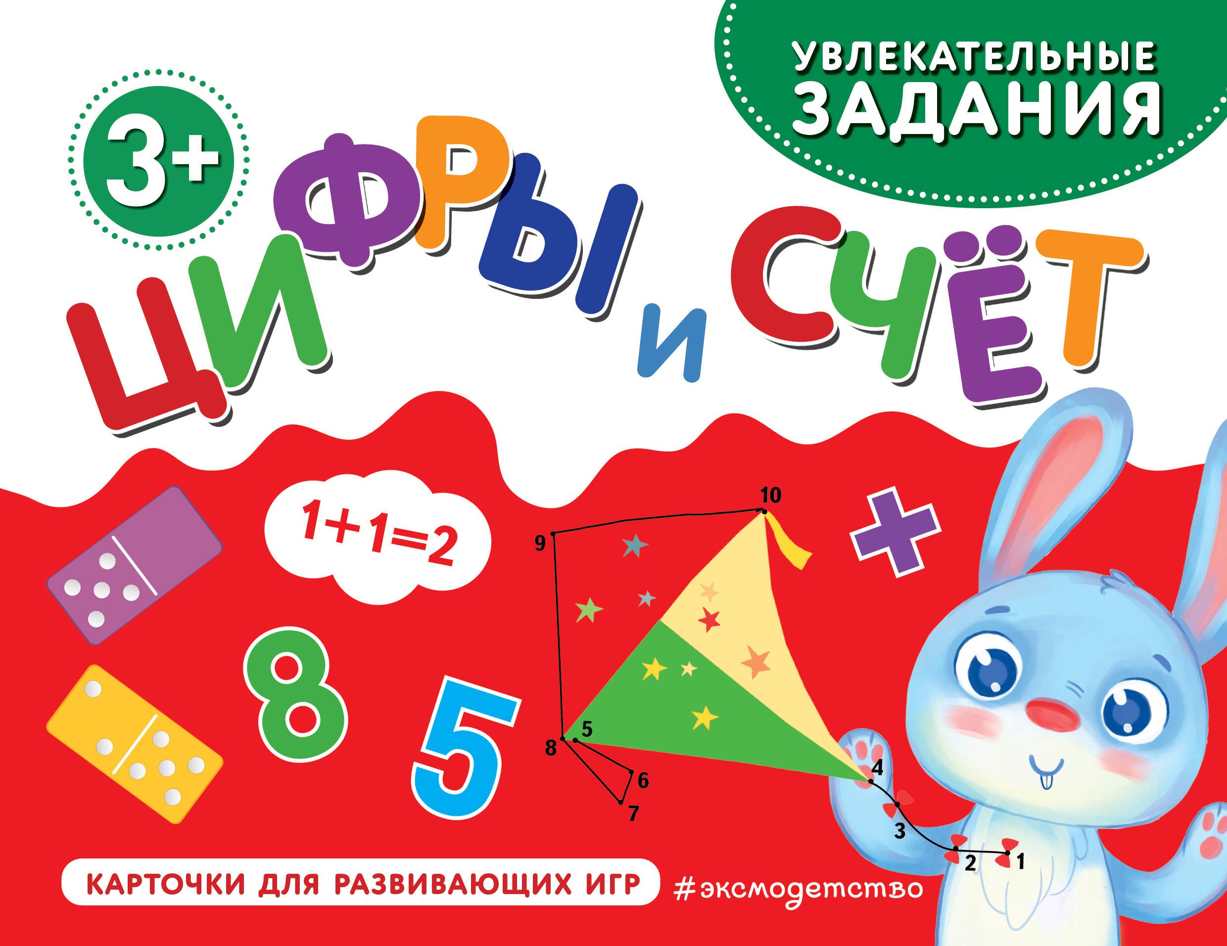 

Цифры и счет