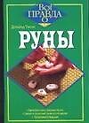 Руны