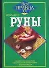 Руны