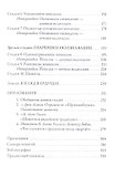 Революция внимания: пробуждение силы сосредоточенного ума - 2