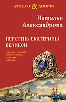 Перстень Екатерины Великой