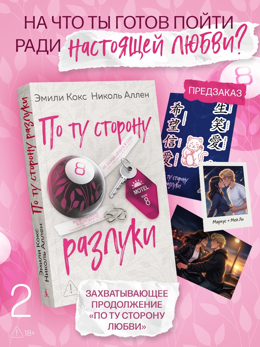 Обложка книги «По ту сторону разлуки»