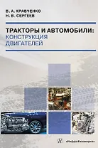 Тракторы и автомобили: конструкция двигателей