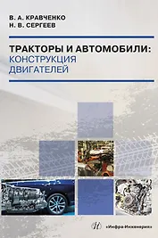 Тракторы и автомобили: конструкция двигателей