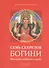 Семь секретов Богини: Философия индийского мифа - 0
