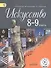 Искусство. 8-9 классы. Учебник. В 4-х частях. Часть 4. Учебник для детей с нарушением зрения - 0