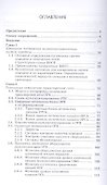 Когерентные оптические сети. Уч. пособие - 1