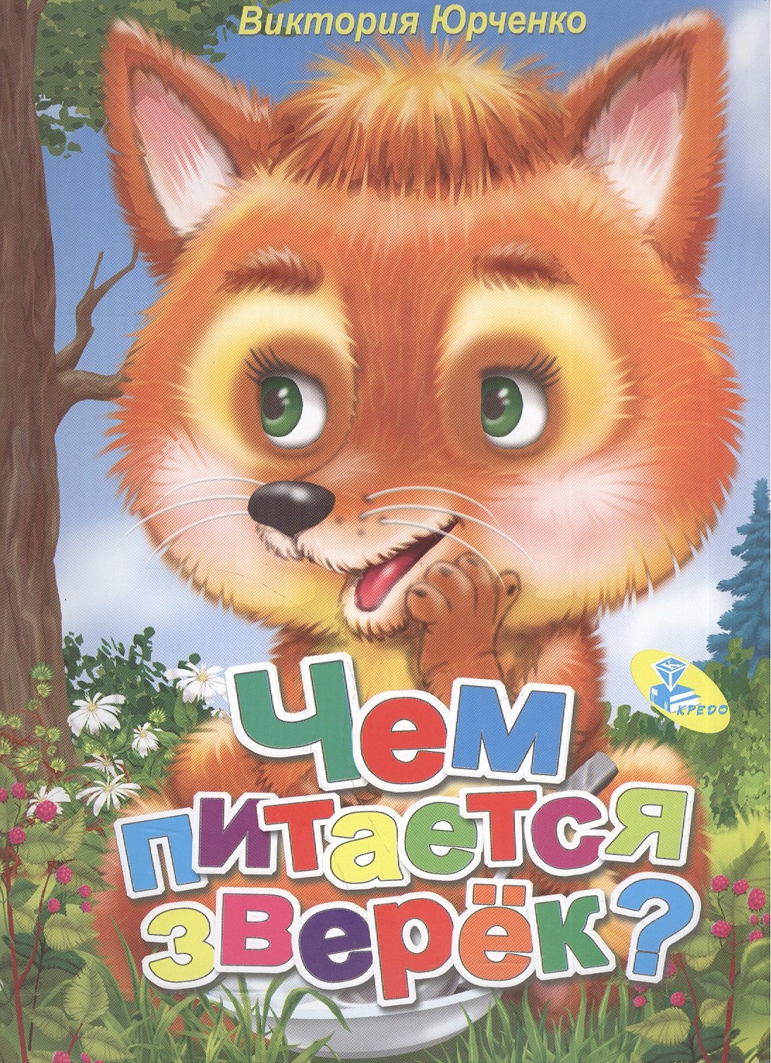 

Мелов.А5.(рус).Чем питается зверёк