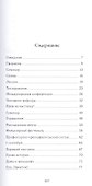 Дневник ассистента - 1