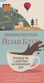 Руководство к действию на ближайшие дни - 2