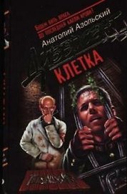 Клетка