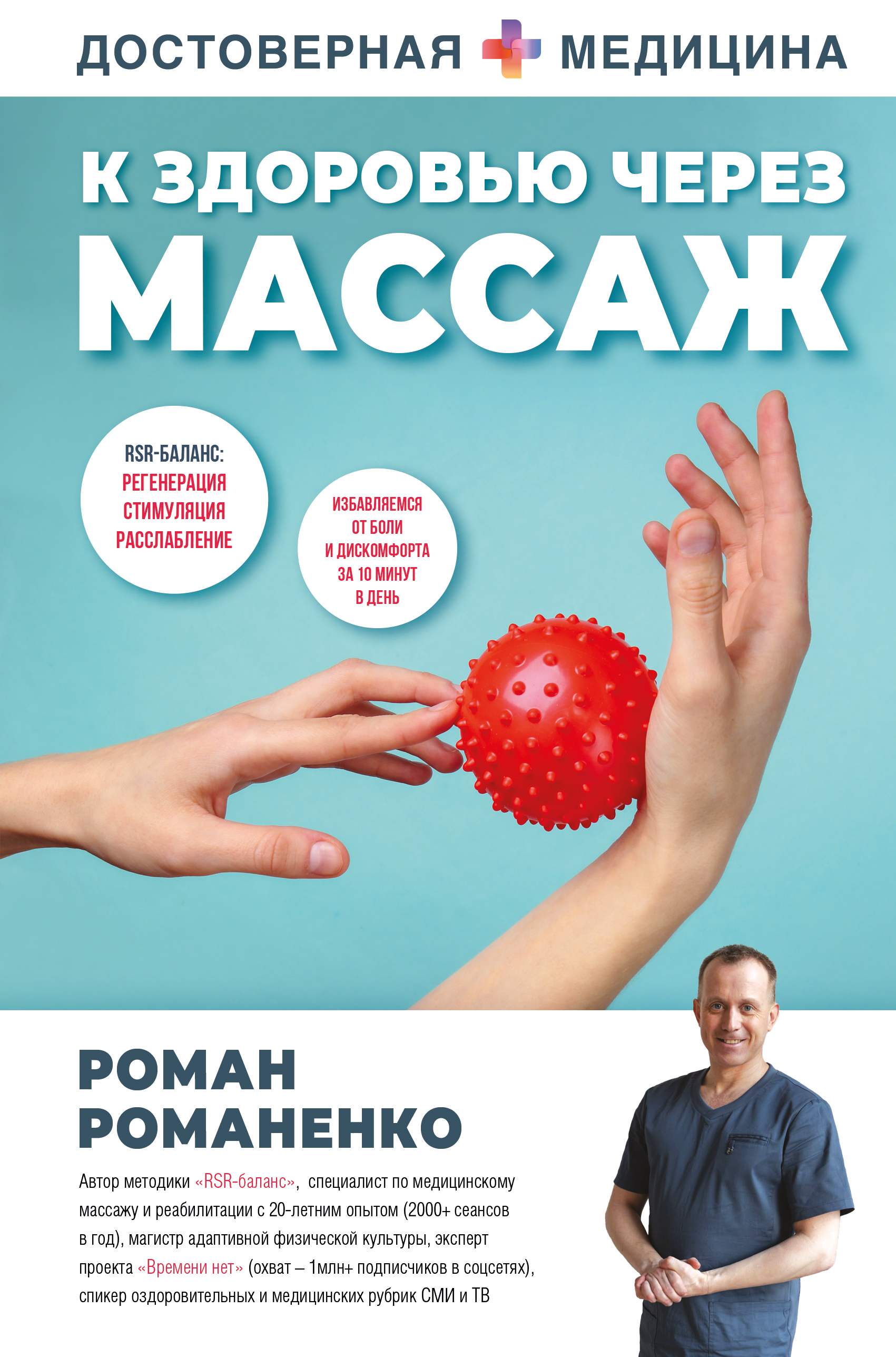 

К здоровью через массаж