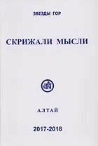 Скрижали мысли. Сборник трудов. Выпуск №№ 7-8