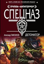 Детонатор
