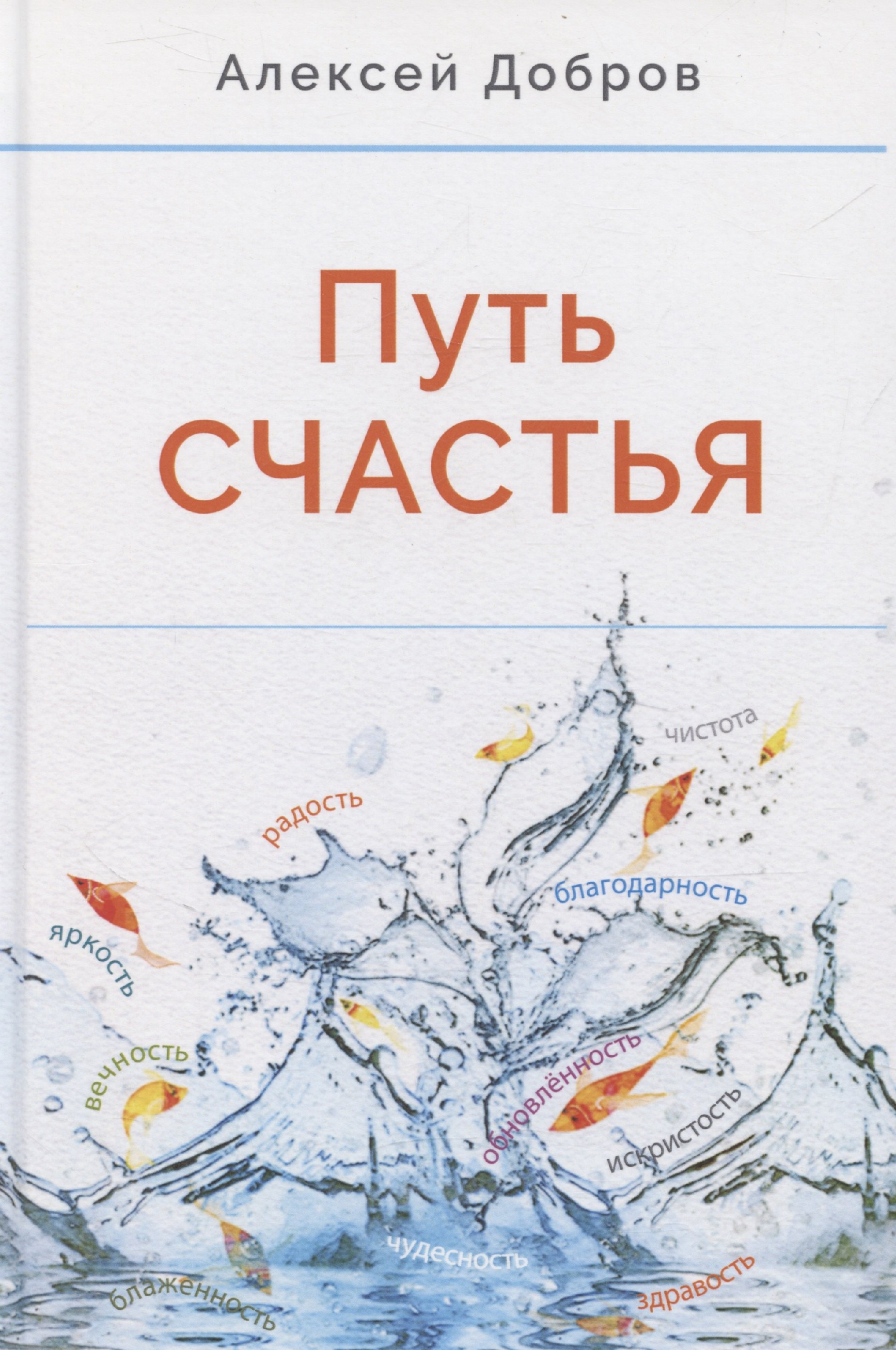 

Путь счастья