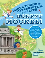 Вокруг Москвы