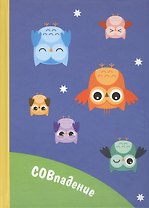 Блокнот Совпадение (крафт) (БТ2014-045)