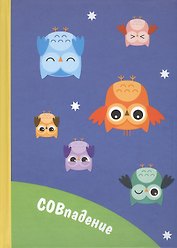 Блокнот Совпадение (крафт) (БТ2014-045)
